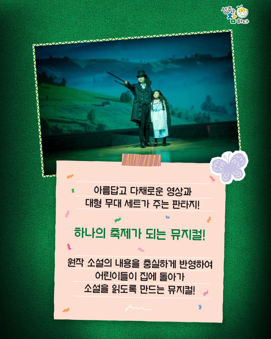 레미제라블: 코제트 소녀이야기 [성주] 소개 이미지 5