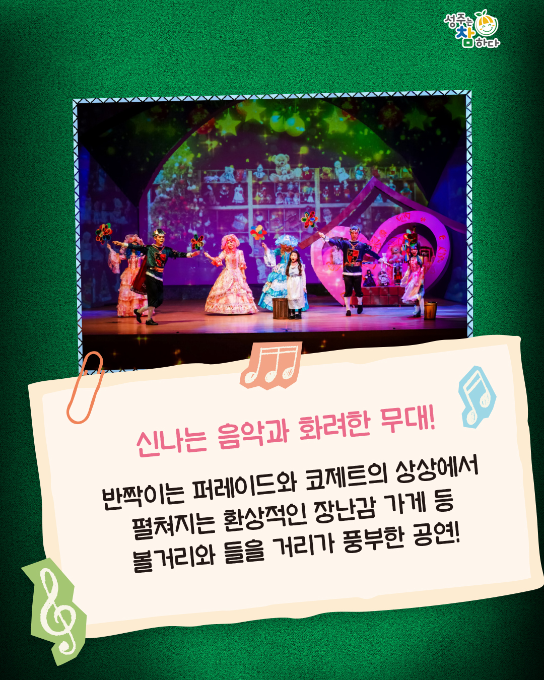 레미제라블: 코제트 소녀이야기 [성주] 소개 이미지 4