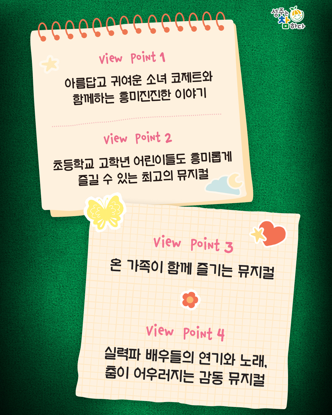 레미제라블: 코제트 소녀이야기 [성주] 소개 이미지 2