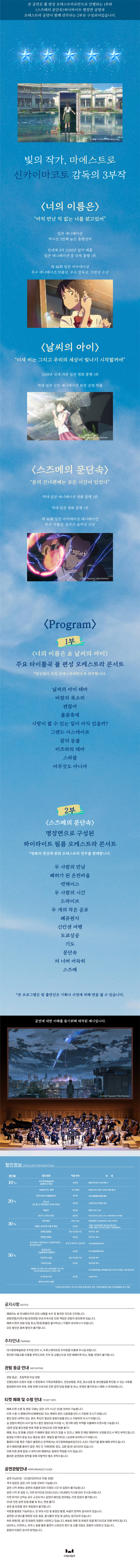 신카이마코토 공식 FILM & OST 하이라이트 필름 콘서트 [대구] 소개 이미지 2