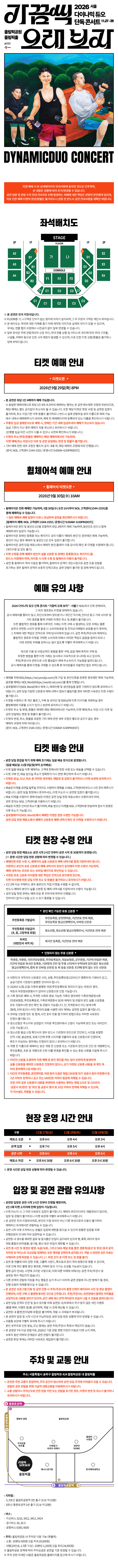 다이나믹 듀오 단독 콘서트: 가끔씩 오래 보자 [서울] 소개 이미지 1