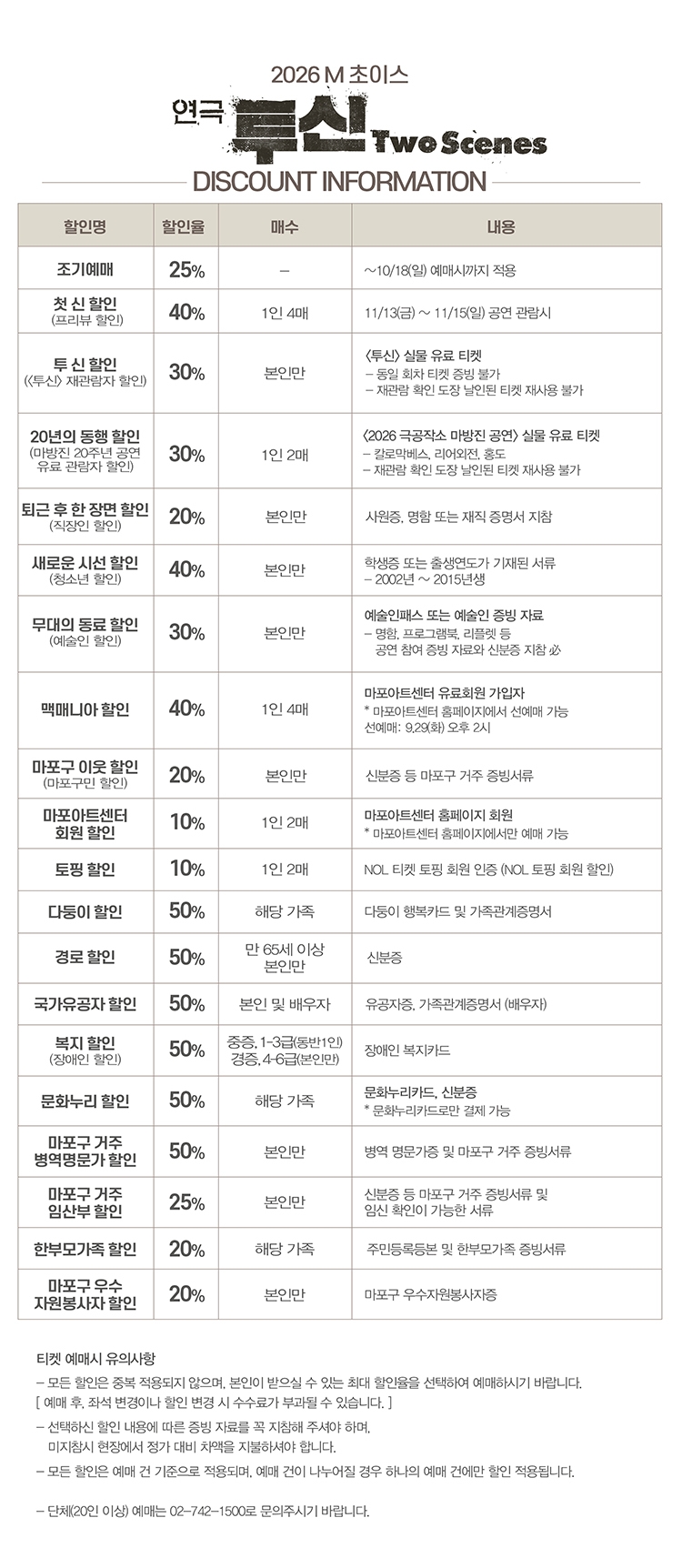 M 초이스, 투신 Two Scenes 소개 이미지 3