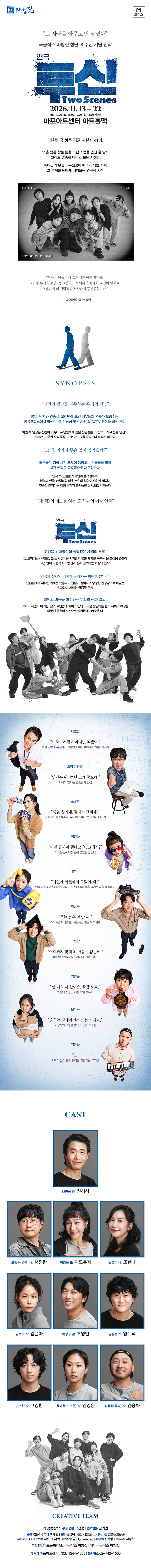 M 초이스, 투신 Two Scenes 소개 이미지 2