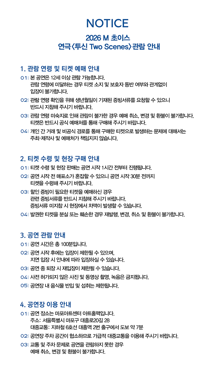 M 초이스, 투신 Two Scenes 소개 이미지 1