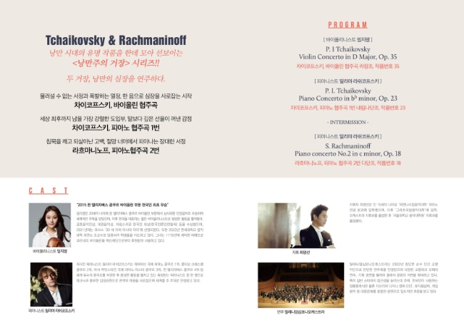 낭만주의 거장, 차이코프스키 & 라흐마니노프 [인천] 소개 이미지 2
