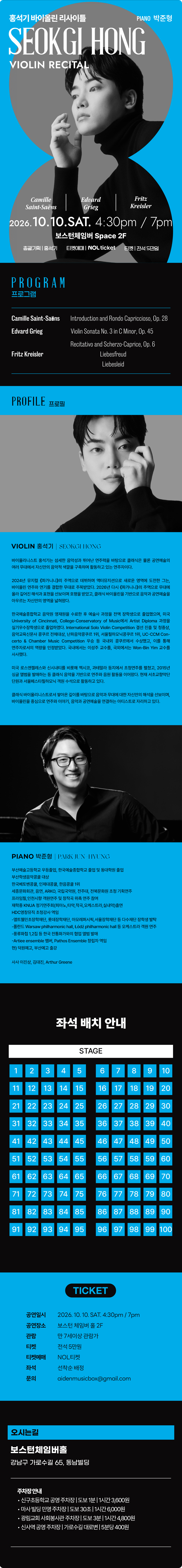 홍석기 바이올린 리사이틀 소개 이미지 1