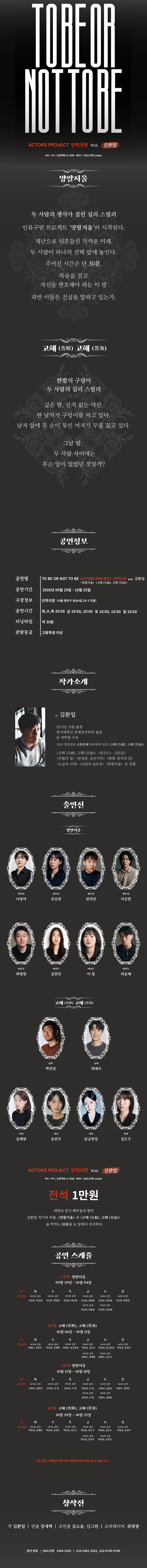 To Be Or Not To Be 소개 이미지 1