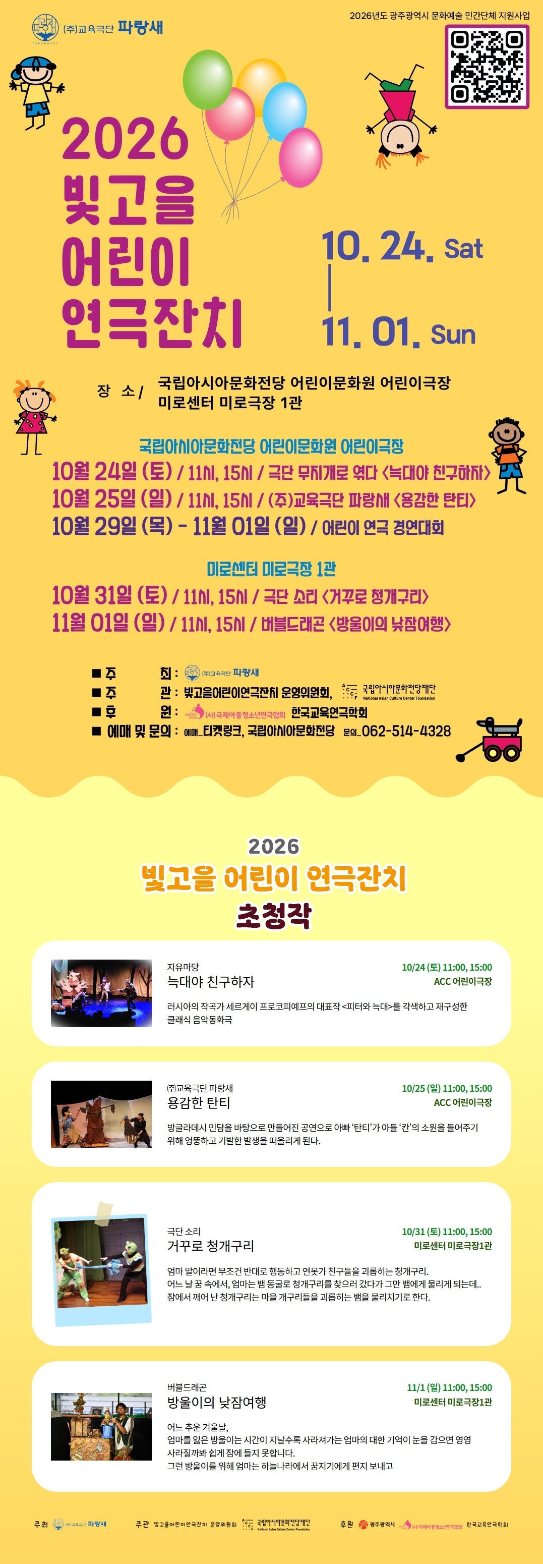 빛고을 어린이 연극잔치, 용감한 탄티 소개 이미지 2