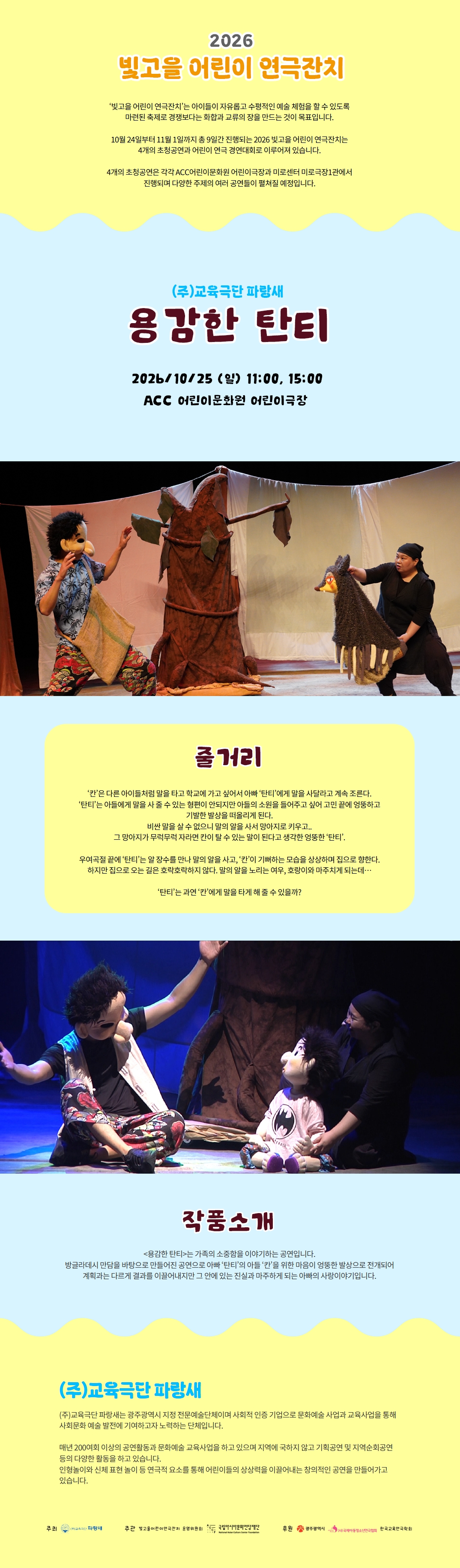 빛고을 어린이 연극잔치, 용감한 탄티 소개 이미지 1