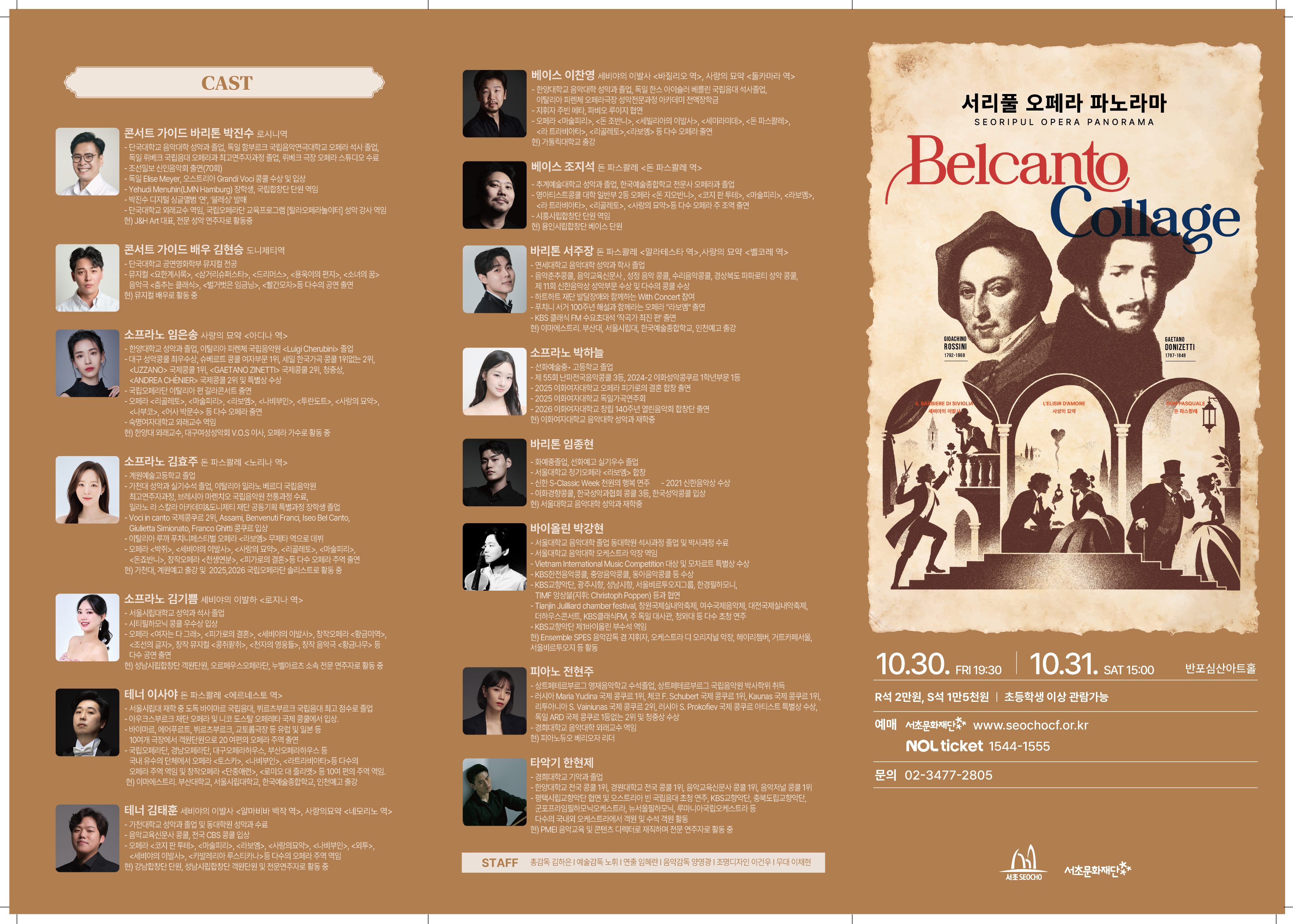 서리풀 오페라 파노라마, Belcanto collage: 로시니 & 도니제티 소개 이미지 2