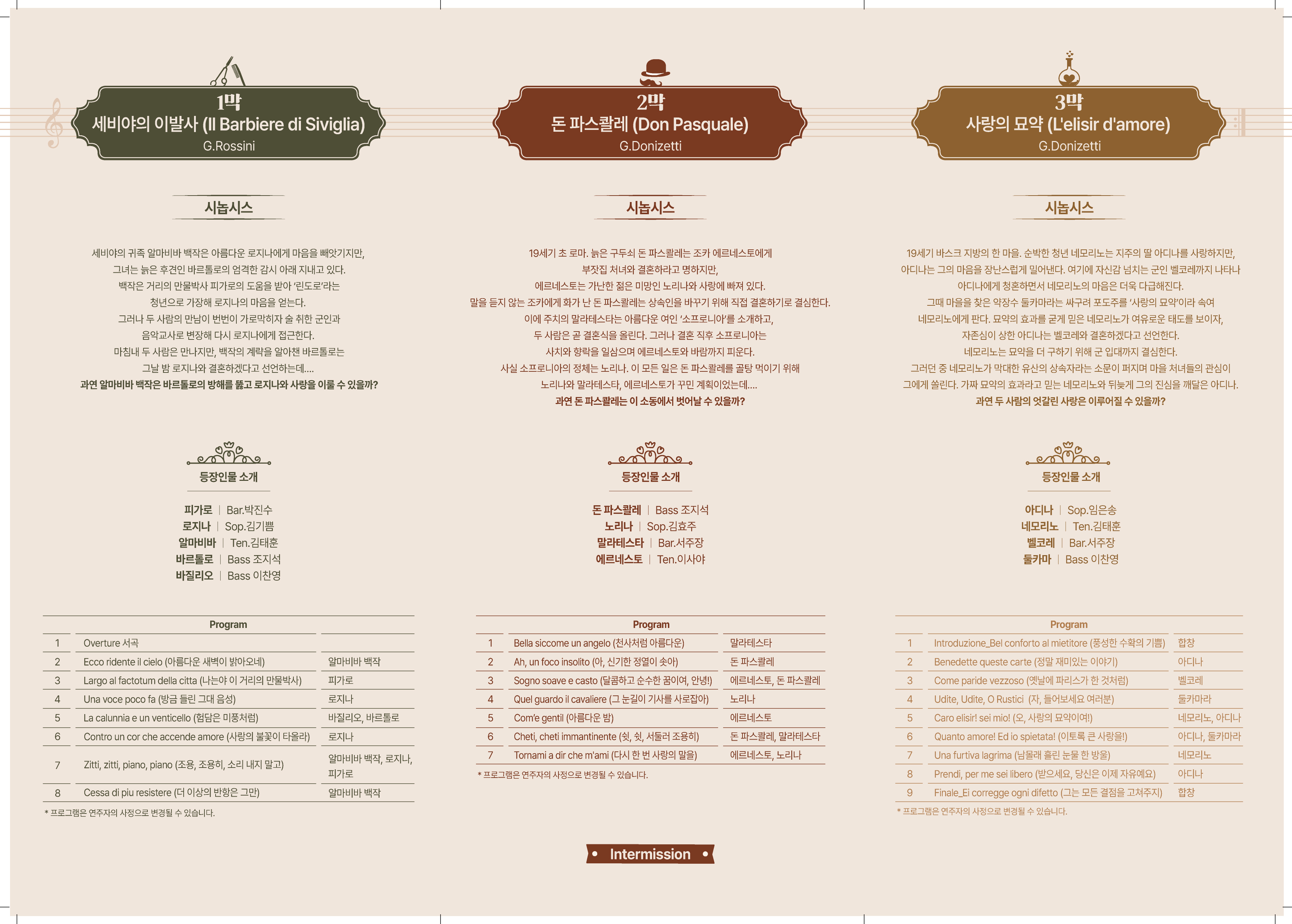 서리풀 오페라 파노라마, Belcanto collage: 로시니 & 도니제티 소개 이미지 1