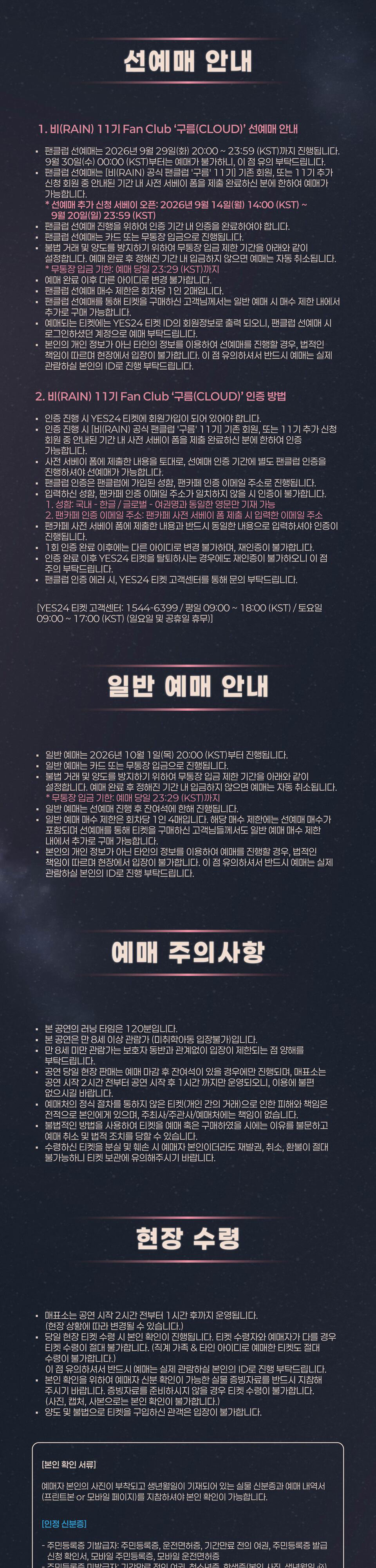 비 (RAIN) 콘서트: THE SMOKE 소개 이미지 2