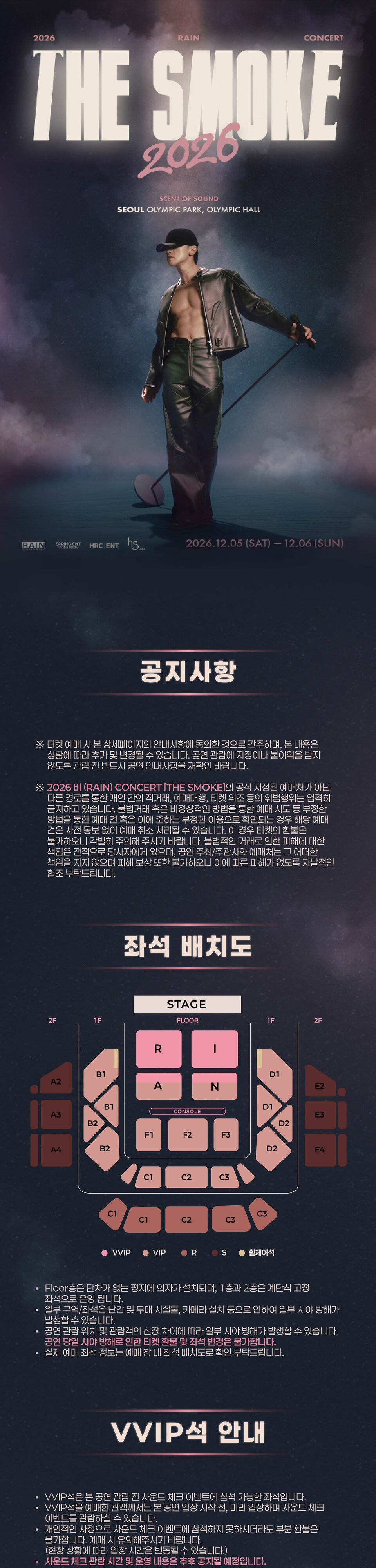 비 (RAIN) 콘서트: THE SMOKE 소개 이미지 1