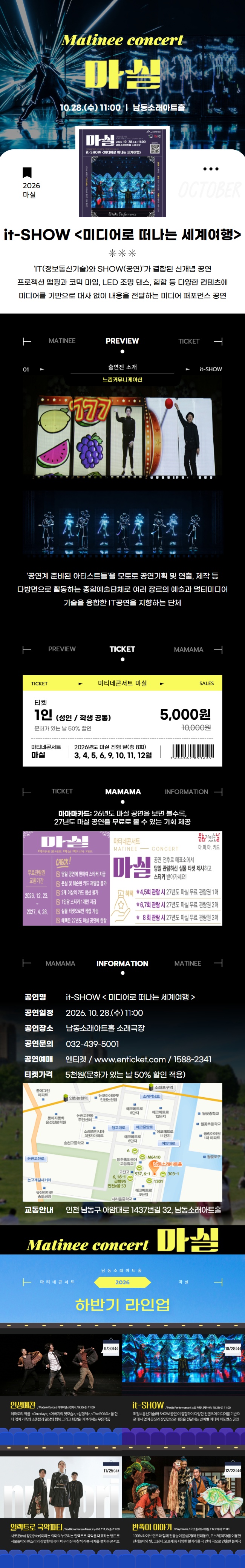 it-SHOW 미디어로 떠나는 세계여행 [인천] 소개 이미지 1