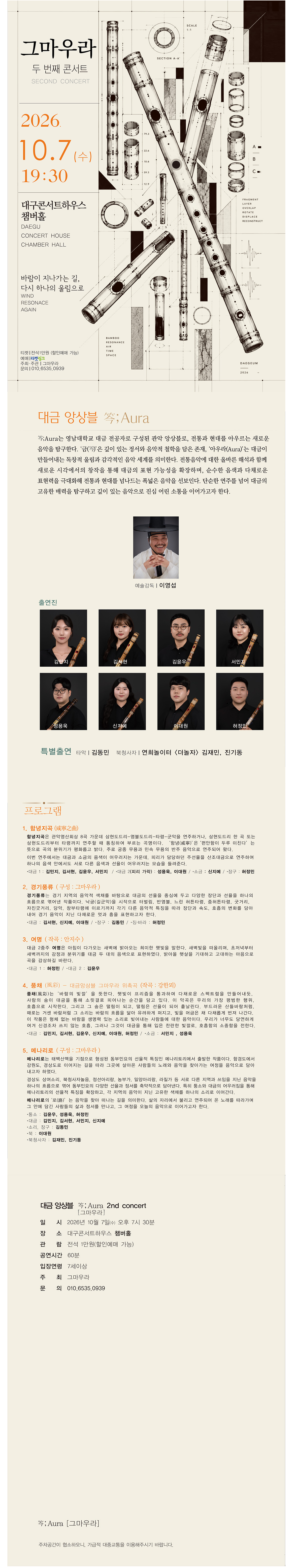 대금앙상블, 그마우라 2nd concert [대구] 소개 이미지 1
