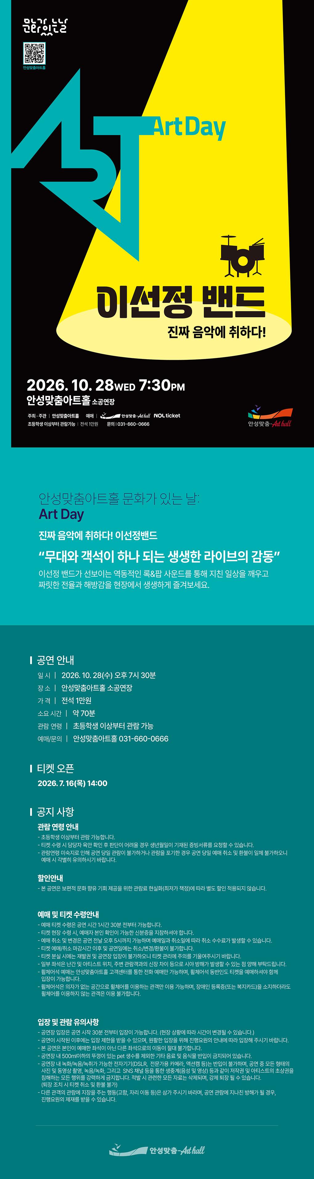 경기도 문화의 날, 이선정 밴드: 진짜 음악에 취하다! [안성] 소개 이미지 1