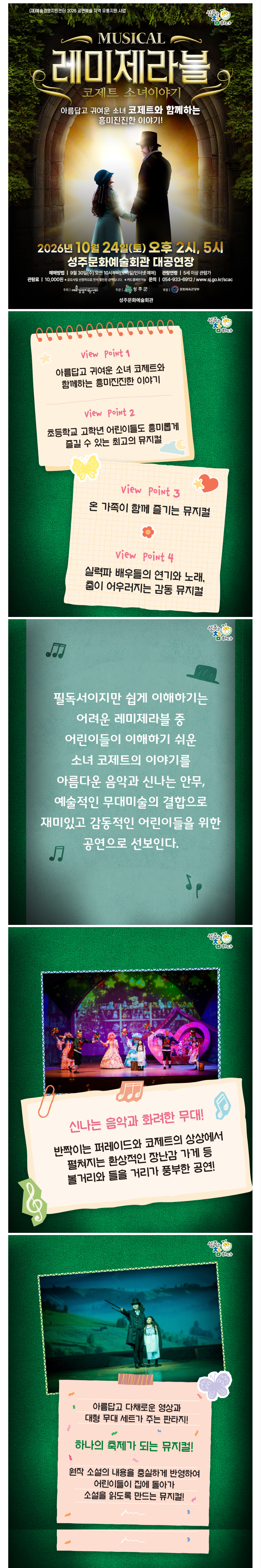 레미제라블 코제트 소녀이야기 [성주] 소개 이미지 1