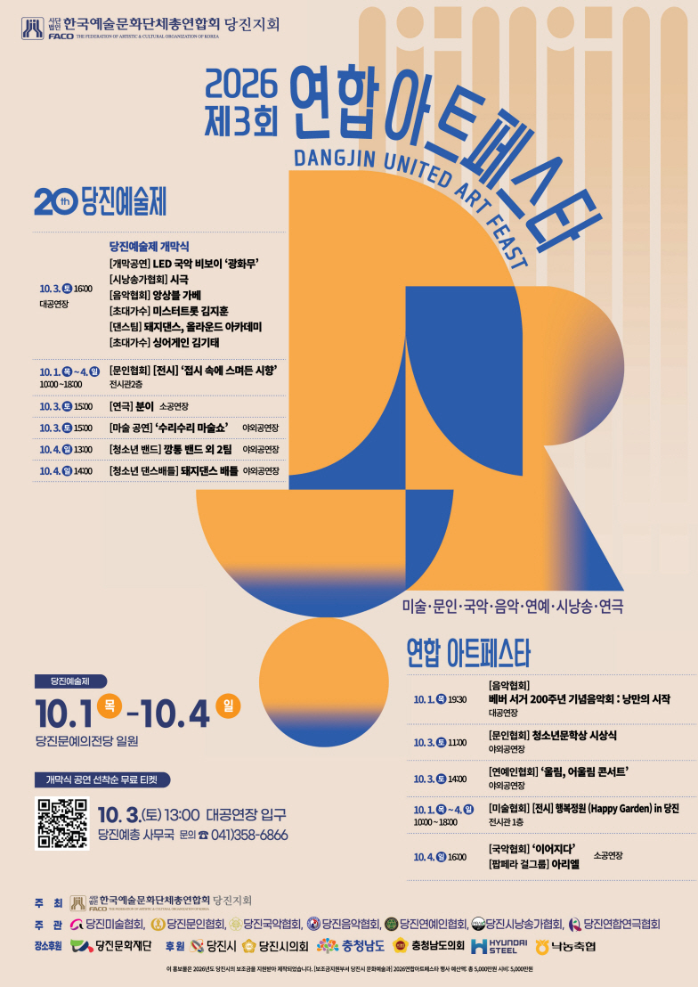 제20회 당진예술제 & 연합아트페스타 개막식 소개 이미지 2