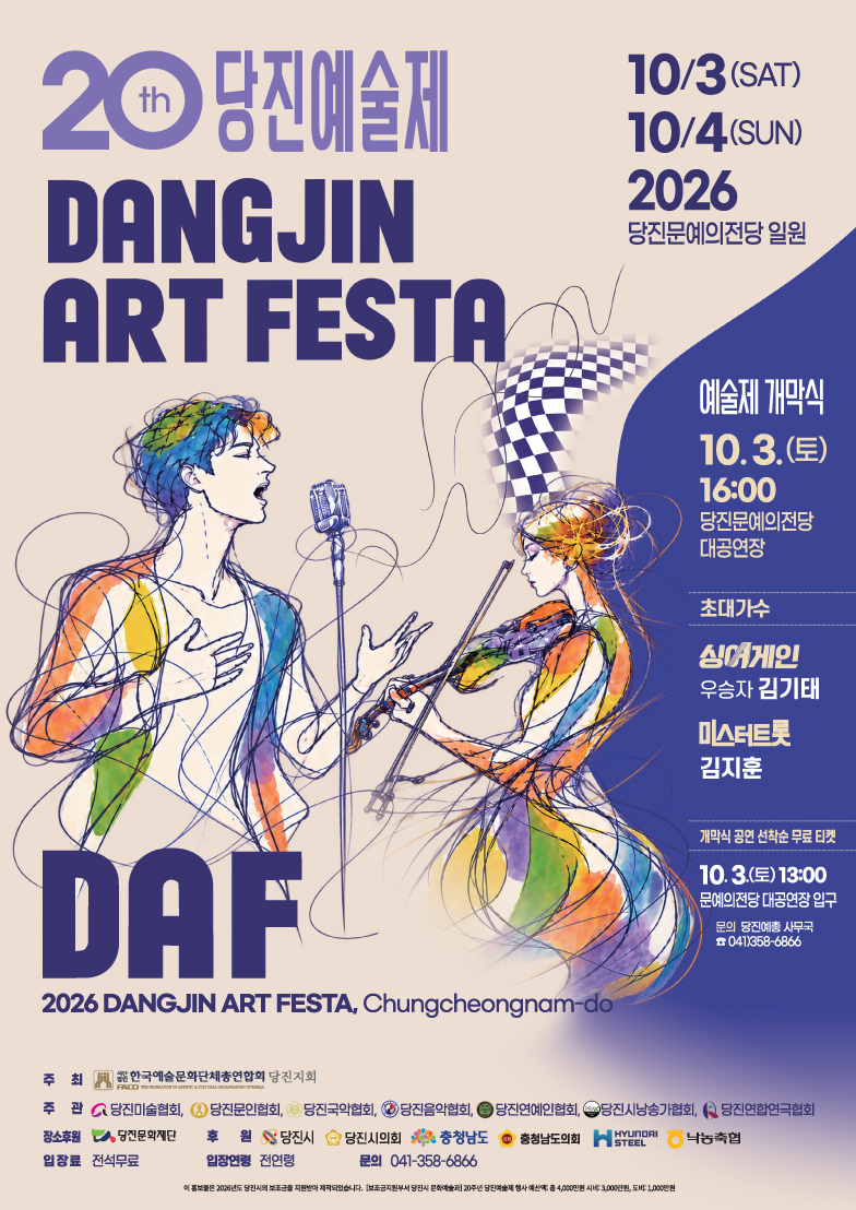 제20회 당진예술제 & 연합아트페스타 개막식 소개 이미지 1