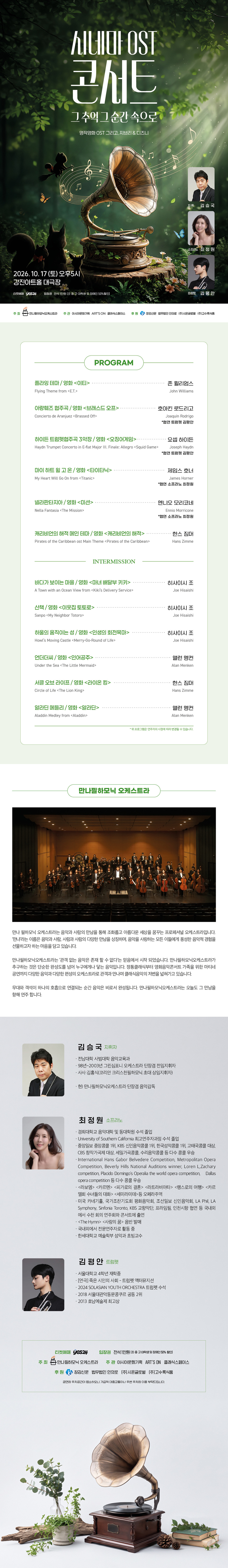 시네마 ost 콘서트: 그 추억 그 순간 속으로 [강진] 소개 이미지 1