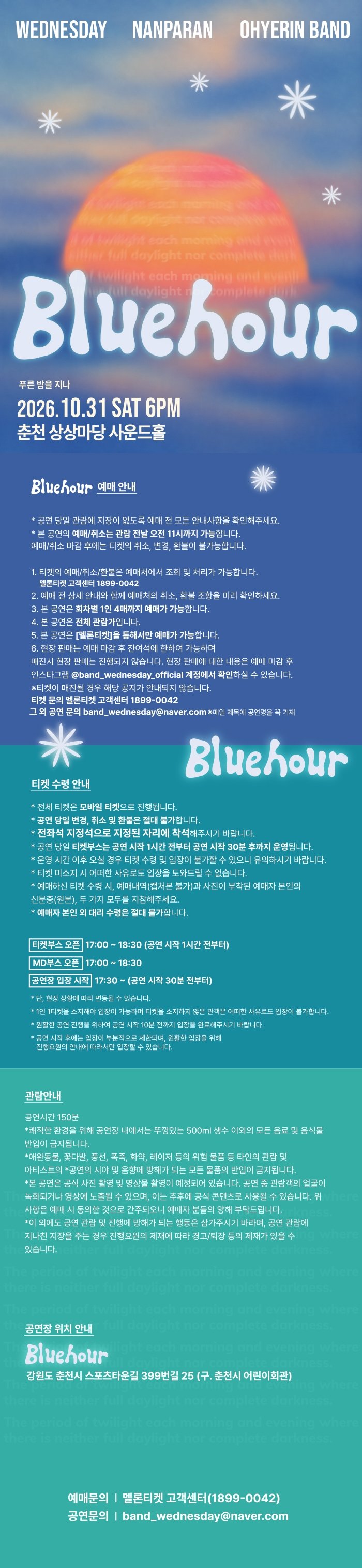 Blue hour: 푸른 밤을 지나 [춘천] 소개 이미지 1
