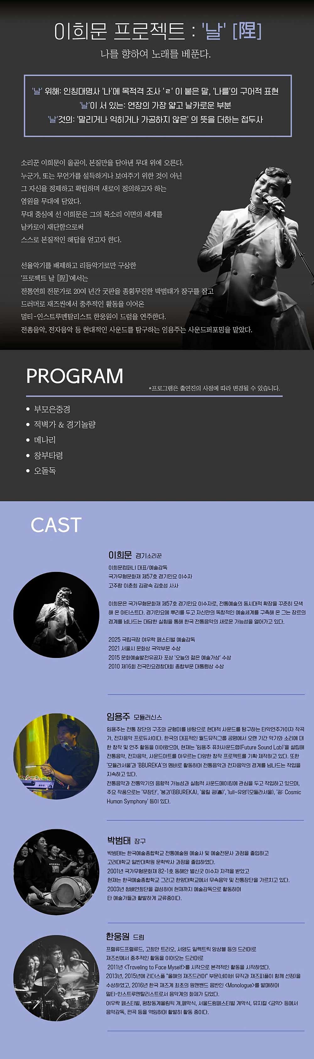 이희문 프로젝트: 날 [칠곡] 소개 이미지 2