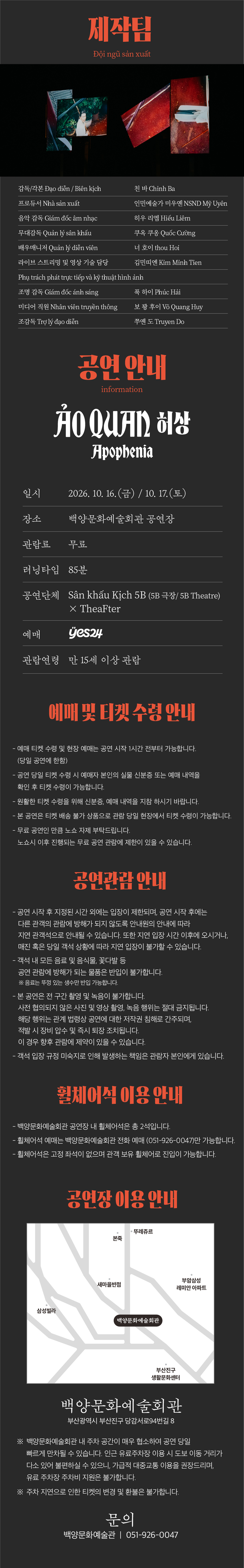 AO QUAN, 허상: Apophenia [부산] 소개 이미지 2