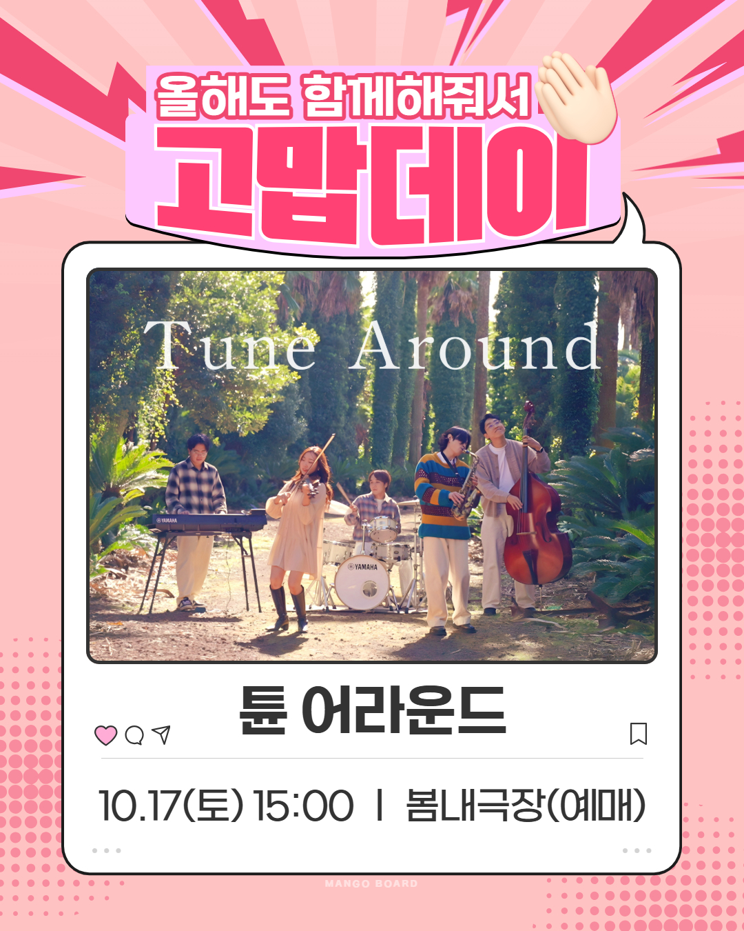 춘천연극제, 고맙데이: 튠 어라운드 Tune Around 소개 이미지 1