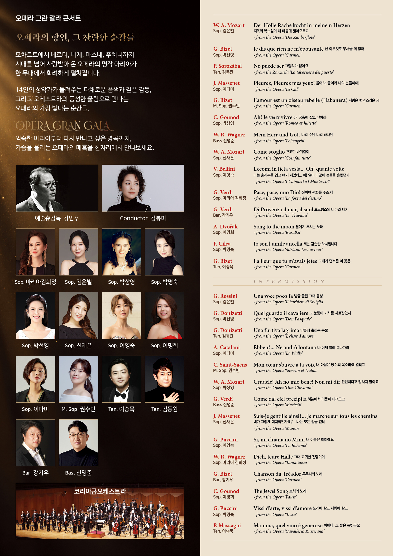 오페라 그란 갈라 콘서트: 오페라의 향연, 그 찬란한 순간들 소개 이미지 2