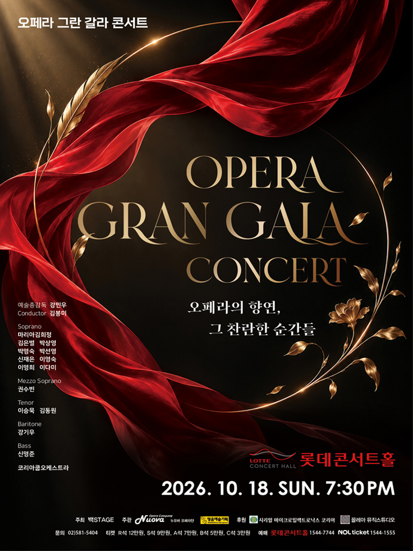 오페라 그란 갈라 콘서트: 오페라의 향연, 그 찬란한 순간들 소개 이미지 1