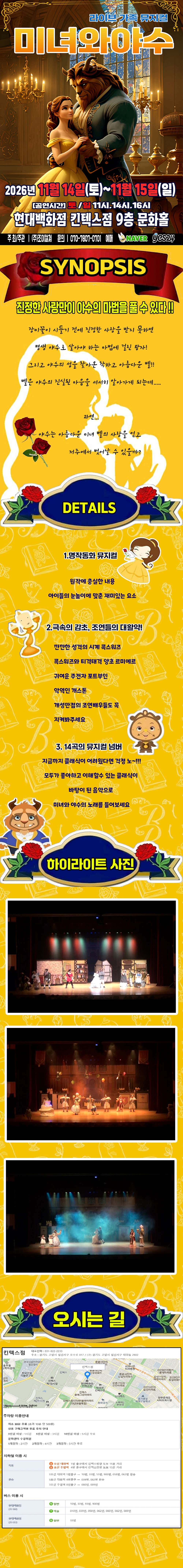 미녀와 야수 [고양] 소개 이미지 2