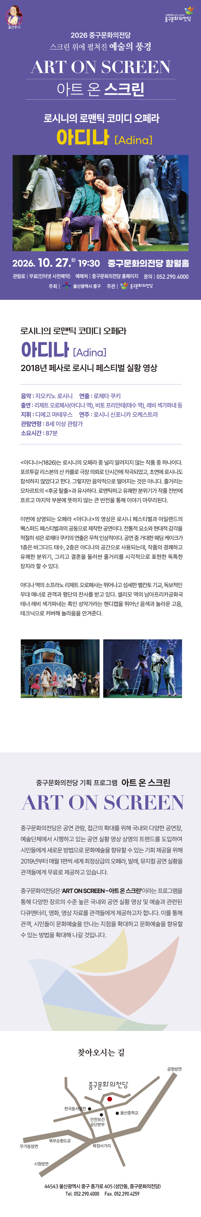 아트 온 스크린, 아디나 [울산] (영상화) 소개 이미지 1