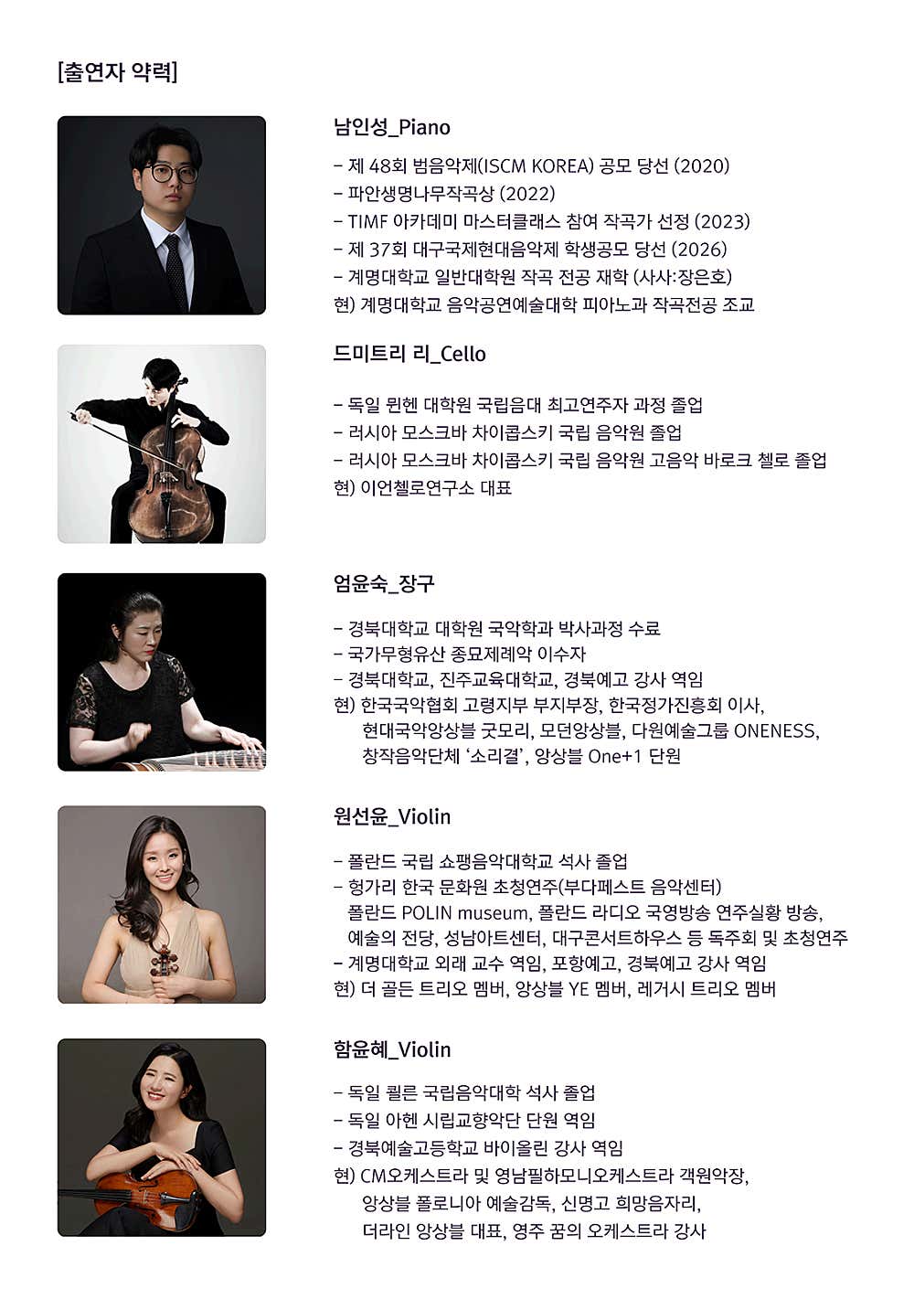작곡가 장은호 작품 발표회: 침묵의 밀도 [대구] 소개 이미지 5