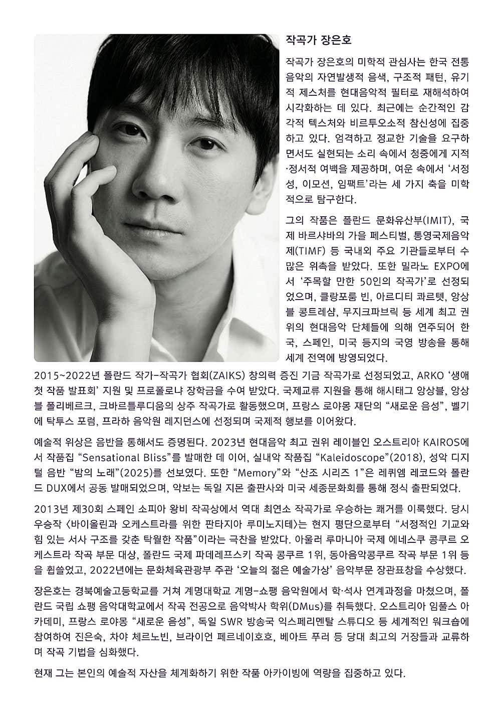 작곡가 장은호 작품 발표회: 침묵의 밀도 [대구] 소개 이미지 4