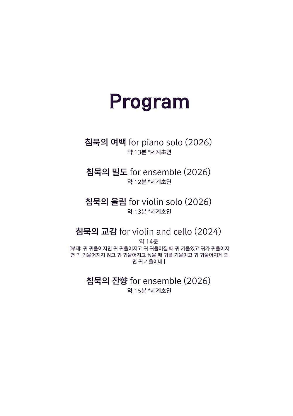 작곡가 장은호 작품 발표회: 침묵의 밀도 [대구] 소개 이미지 3