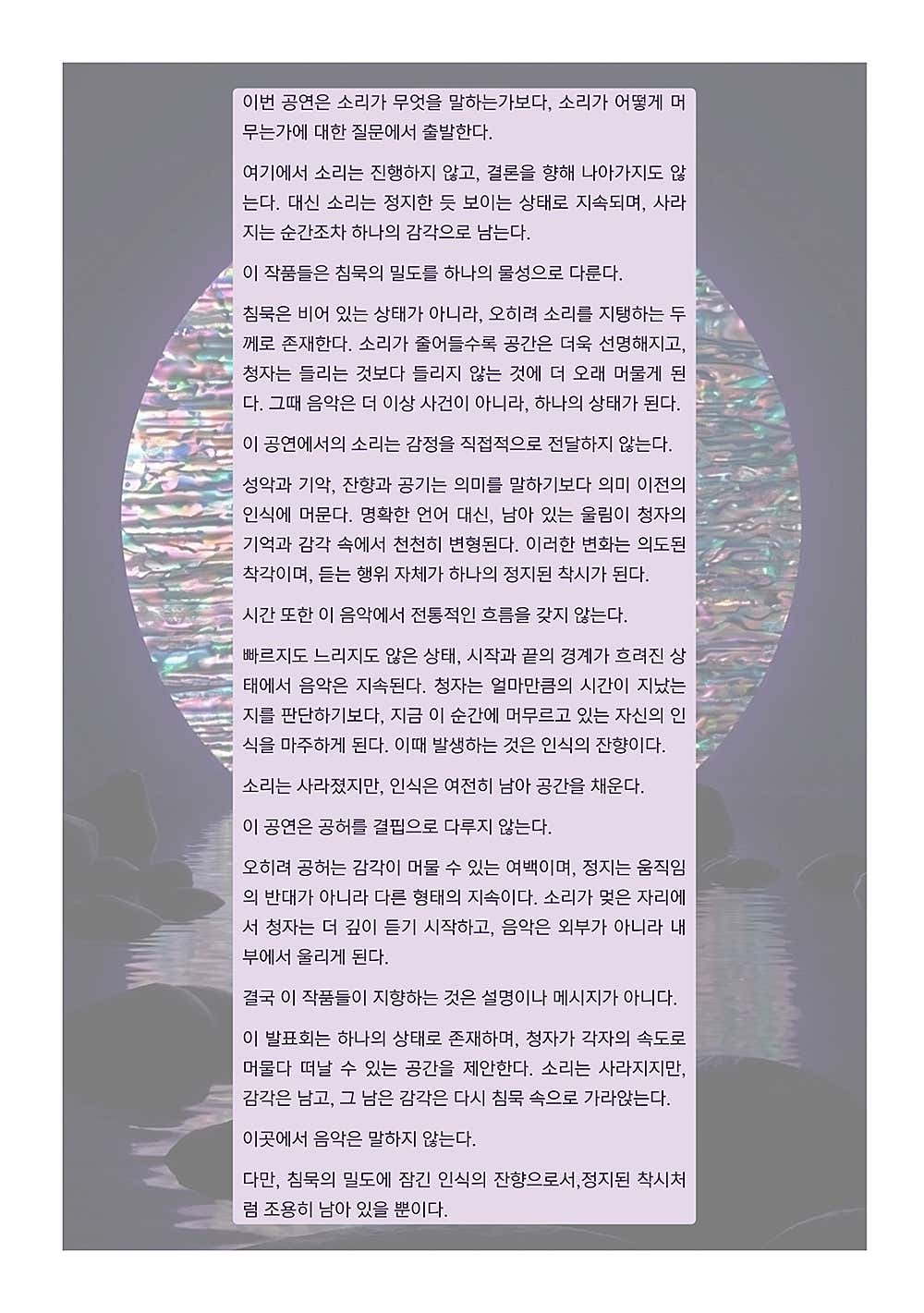 작곡가 장은호 작품 발표회: 침묵의 밀도 [대구] 소개 이미지 2
