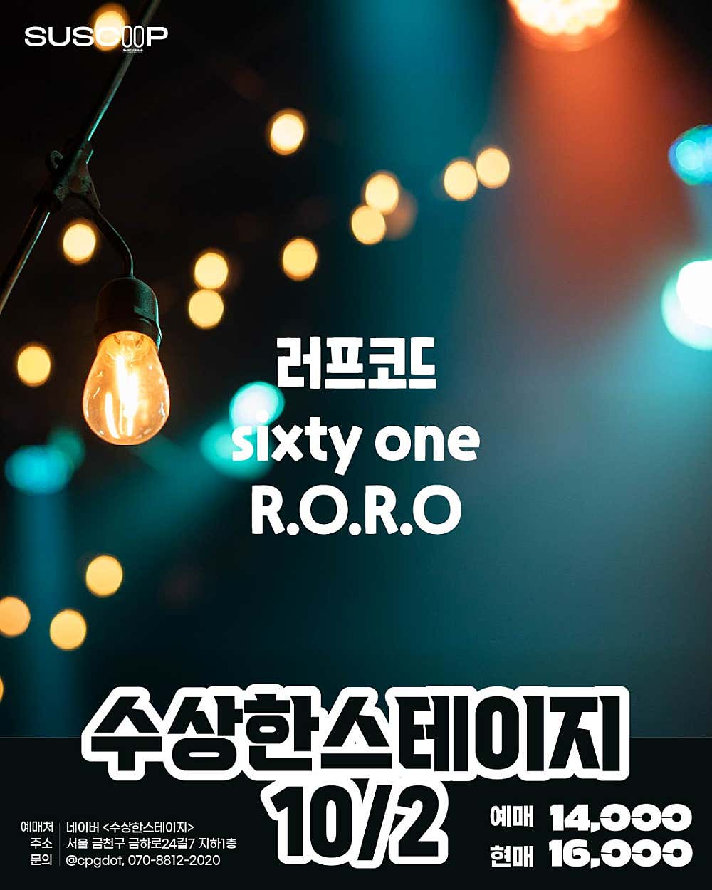 수상한스테이지 (10.02) 소개 이미지 1