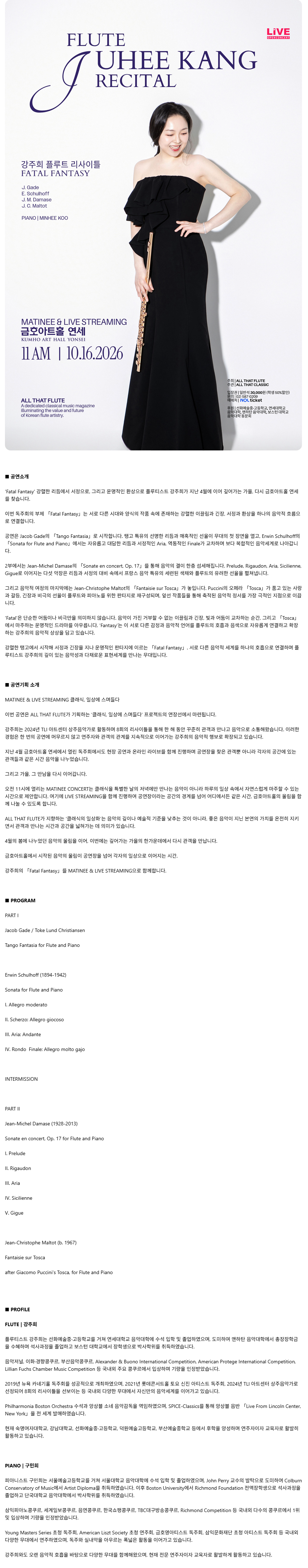 강주희 플루트 리사이틀 JUHEE KANG FLUTE RECITAL 소개 이미지 1