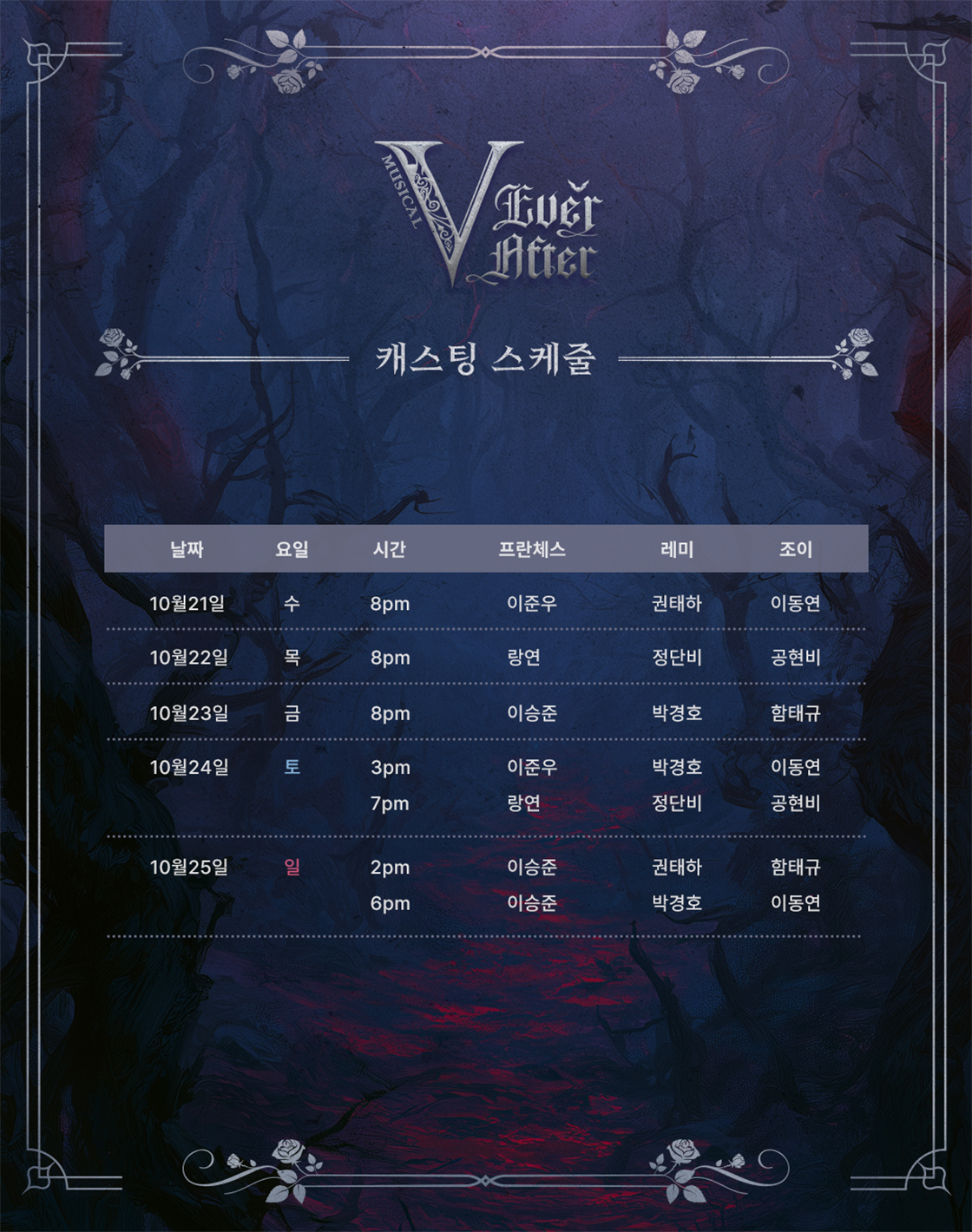 V 에버 애프터 [대학로] 소개 이미지 4