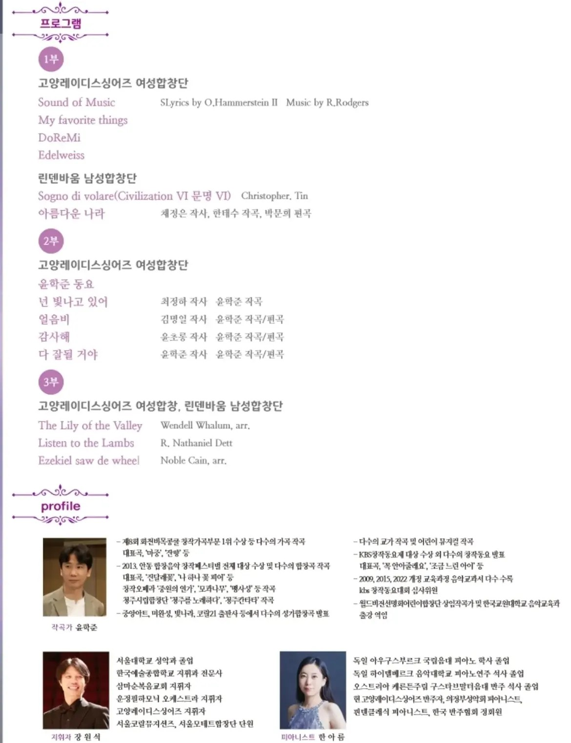 제6회 고양레이디스싱어즈 정기연주회 소개 이미지 4