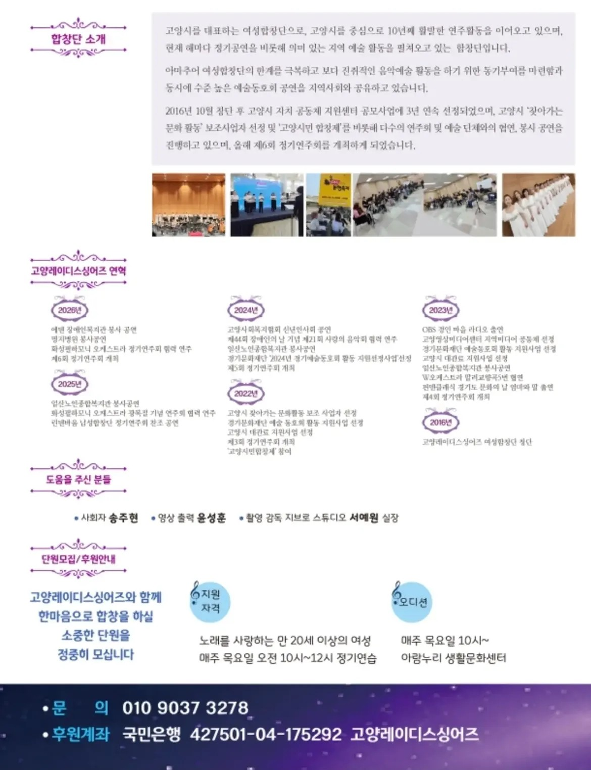 제6회 고양레이디스싱어즈 정기연주회 소개 이미지 3