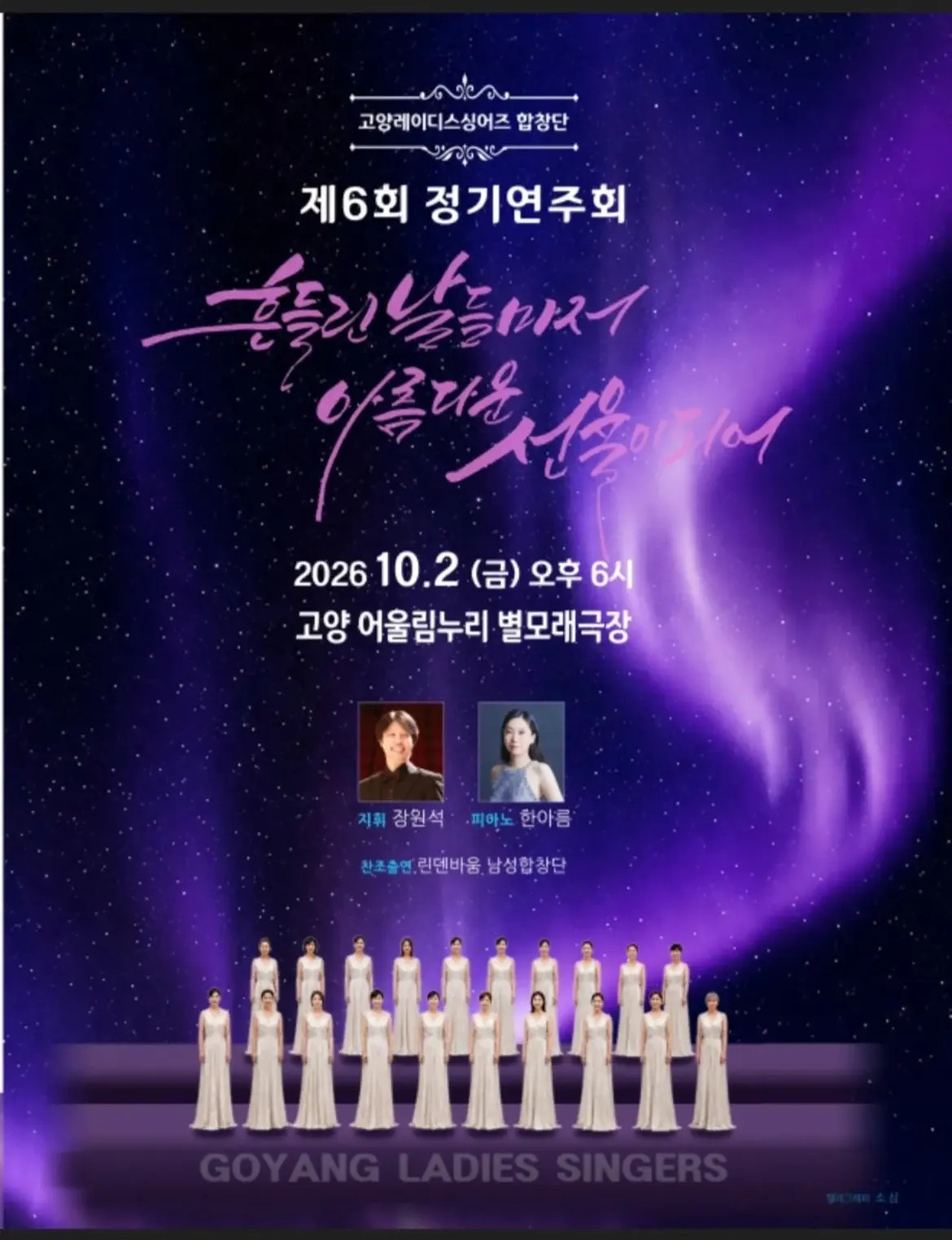제6회 고양레이디스싱어즈 정기연주회 소개 이미지 1