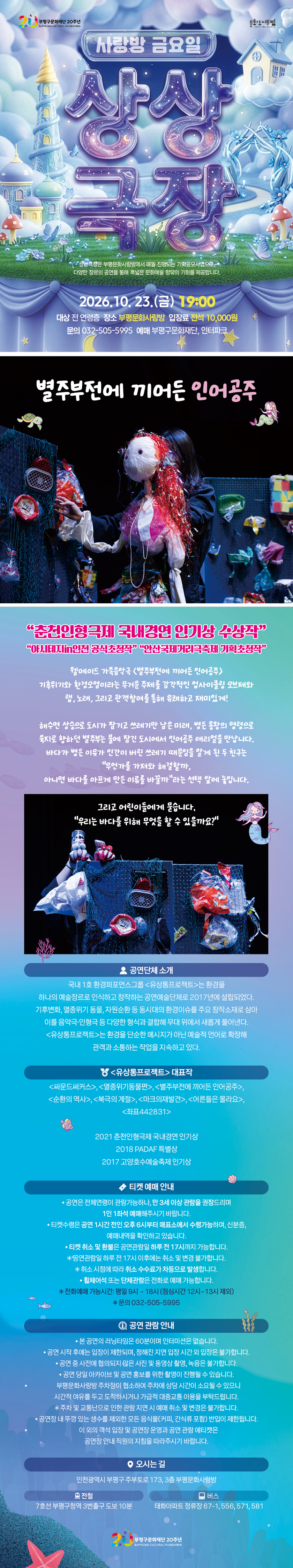 사랑방 금요일 상상극장, 별주부전에 끼어든 인어공주 [인천 부평] 소개 이미지 1