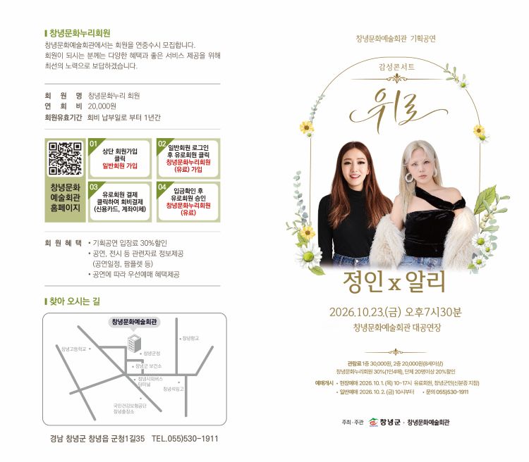 감성콘서트, 위로: 정인x알리 [창녕] 소개 이미지 2