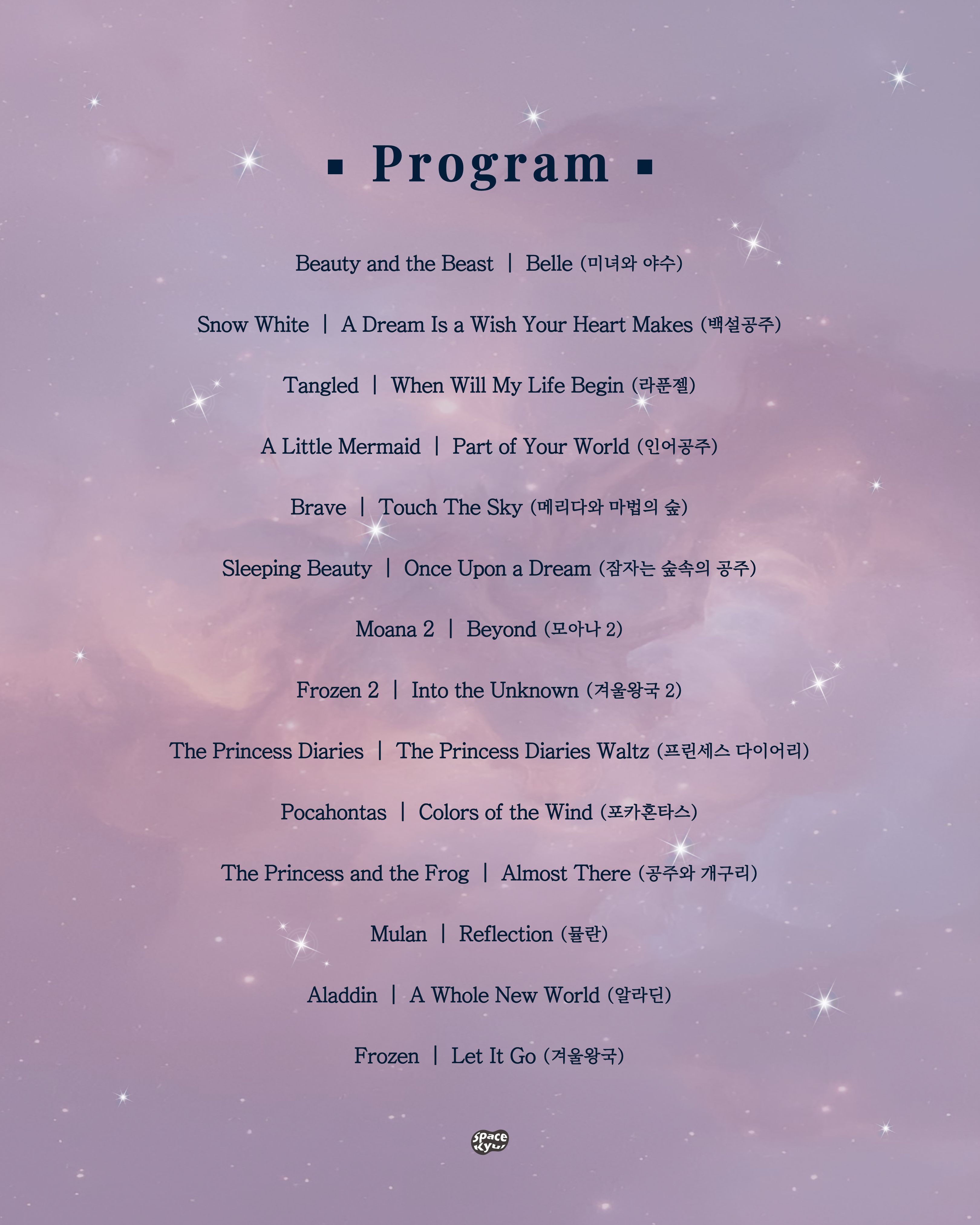 공간결 하우스 콘서트 vol.7 앙상블 루치아: 별빛 동화, 디즈니 [부산] 소개 이미지 4