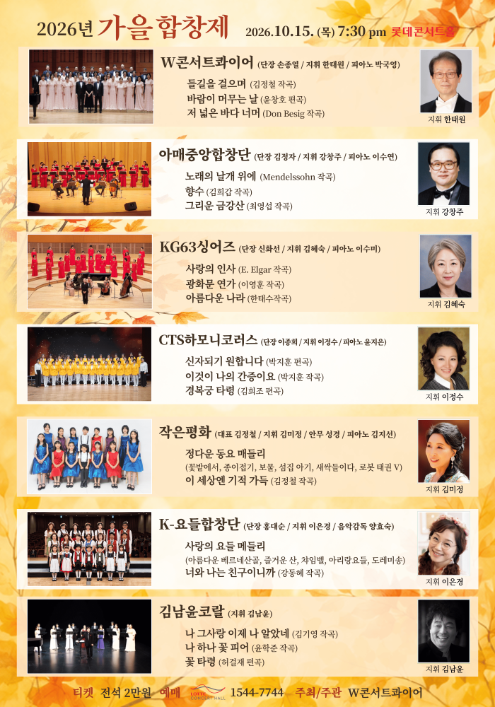 가을 합창제 소개 이미지 2