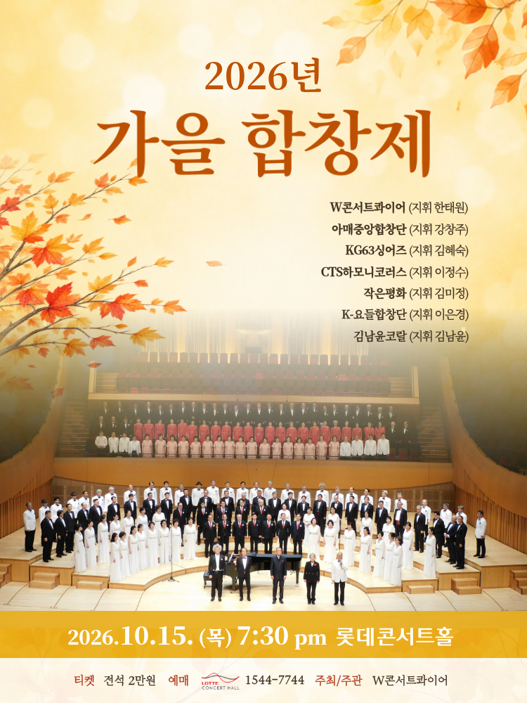 가을 합창제 소개 이미지 1