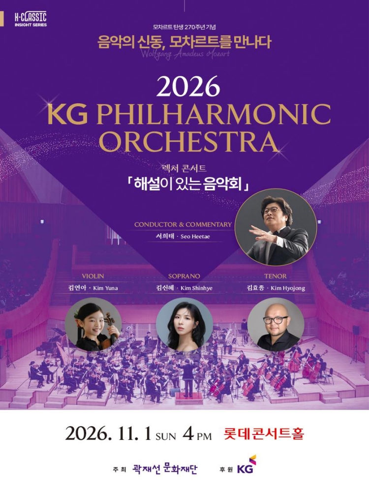 KG필하모닉오케스트라 렉처 콘서트: K-CLASSIC 인사이트 시리즈, 영원의 신동 모차르트 소개 이미지 1