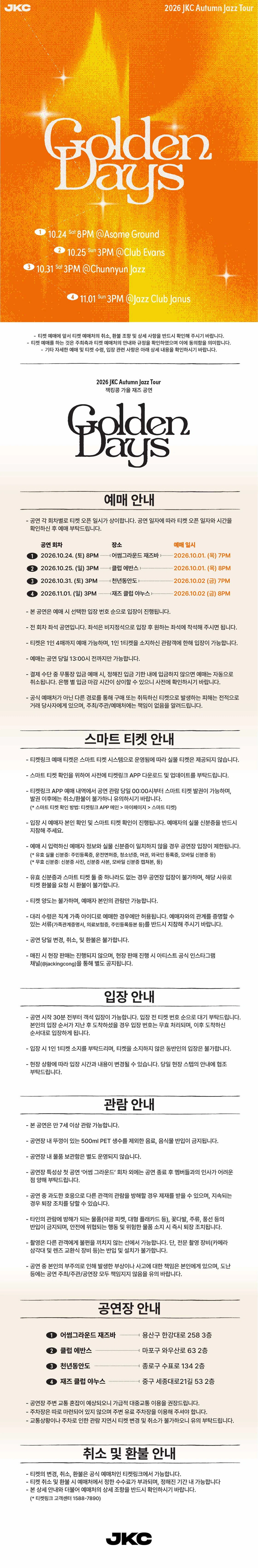 잭킹콩 가을 재즈 공연, Golden Days [클럽에반스] 소개 이미지 1