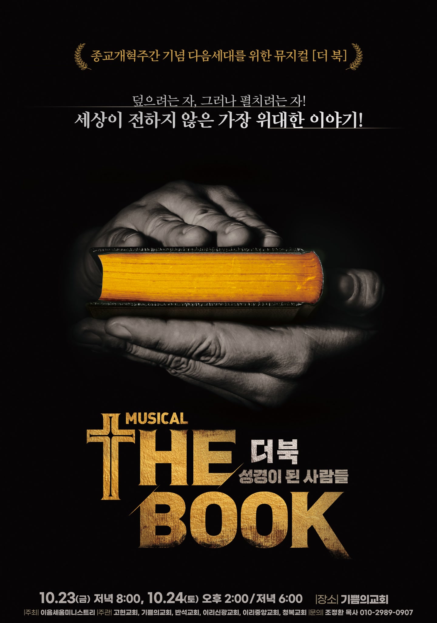 더 북: 성경이 된 사람들 [전주] 소개 이미지 1